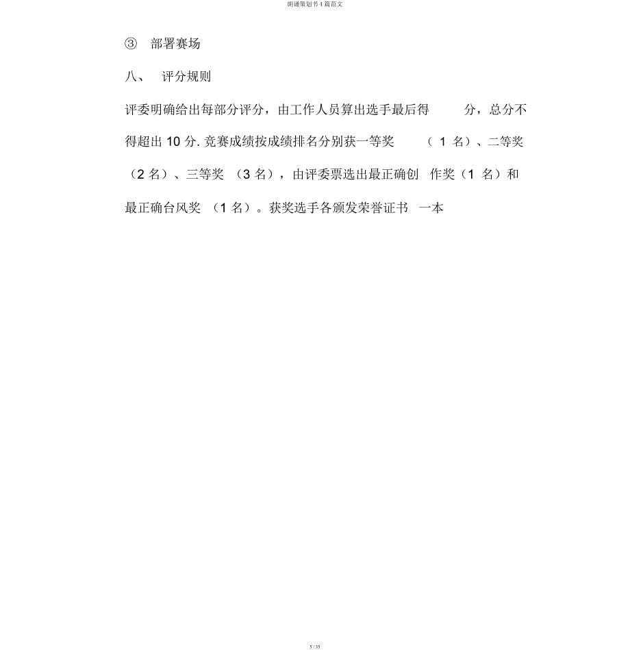 朗诵策划书4篇.docx_第5页