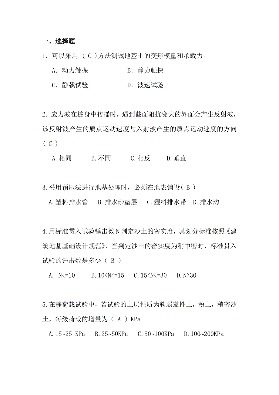 (完整word版)《岩土工程测试与检测技术》考题解析.doc_第1页