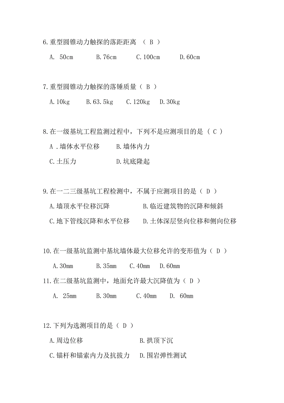 (完整word版)《岩土工程测试与检测技术》考题解析.doc_第2页