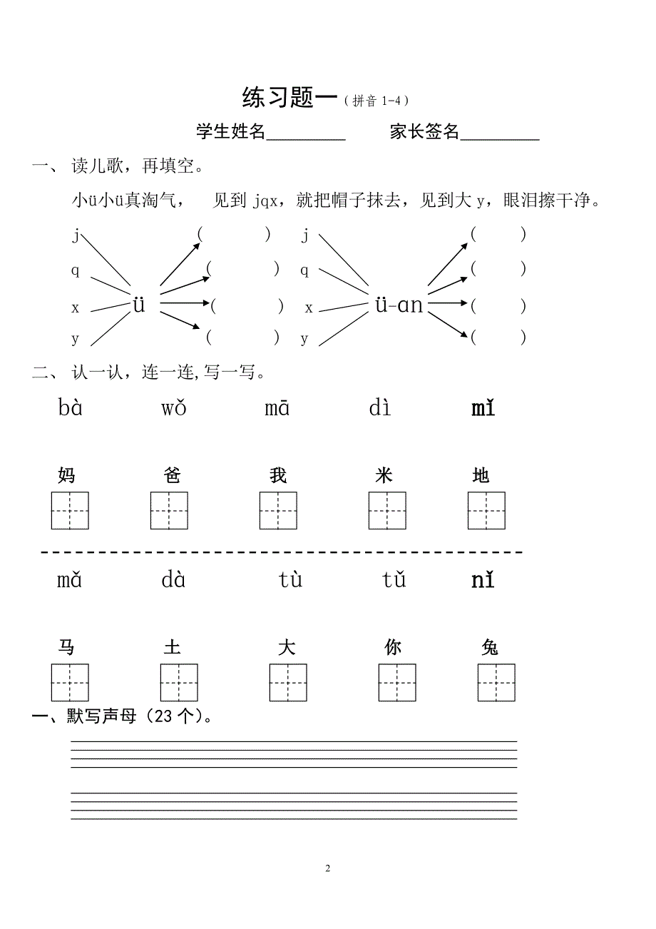 小学一年级语文上册汉语拼音复习题.doc_第2页