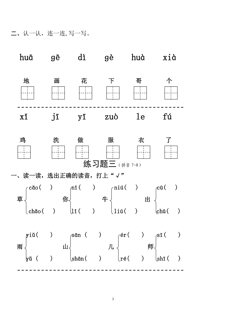 小学一年级语文上册汉语拼音复习题.doc_第3页