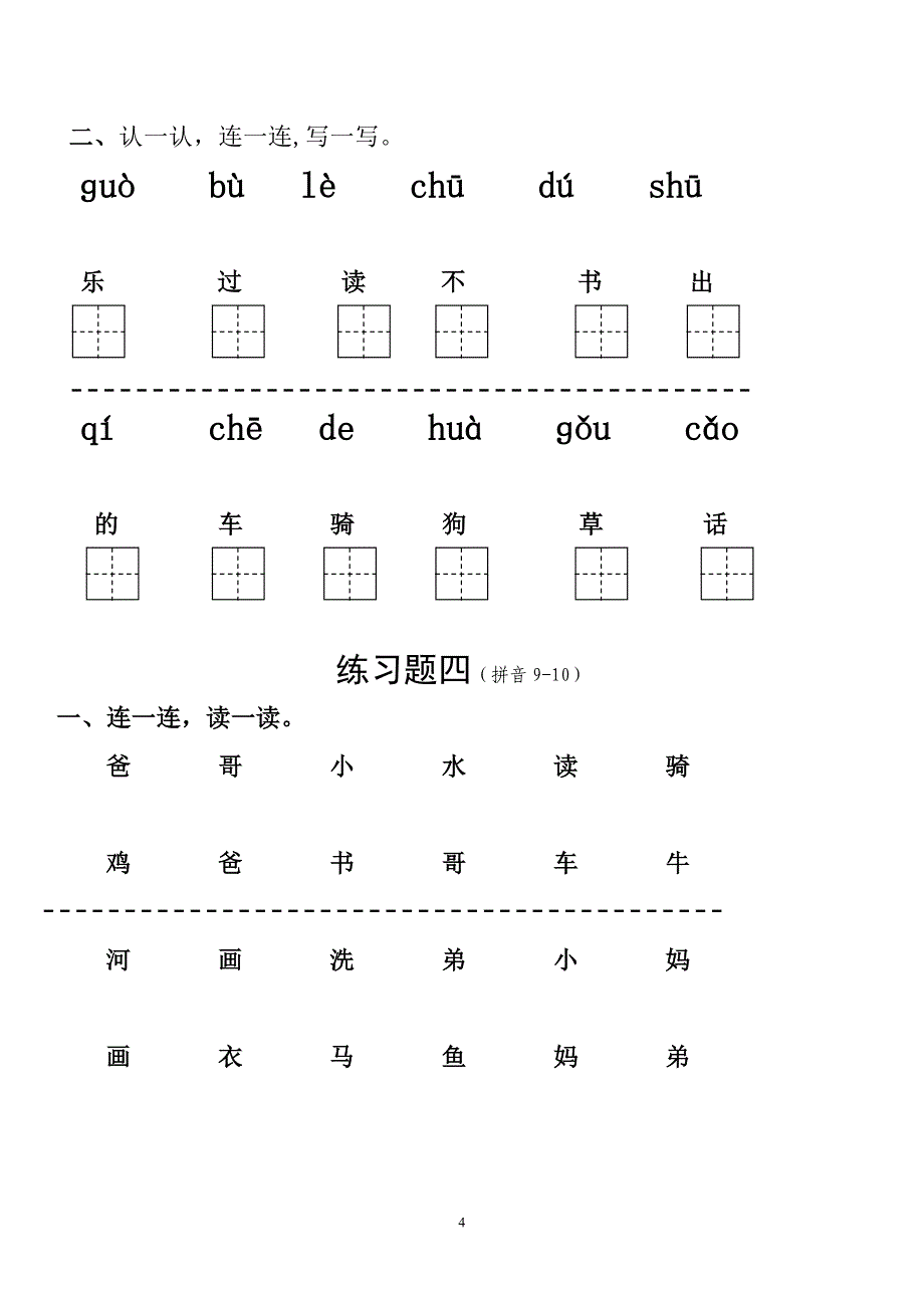 小学一年级语文上册汉语拼音复习题.doc_第4页