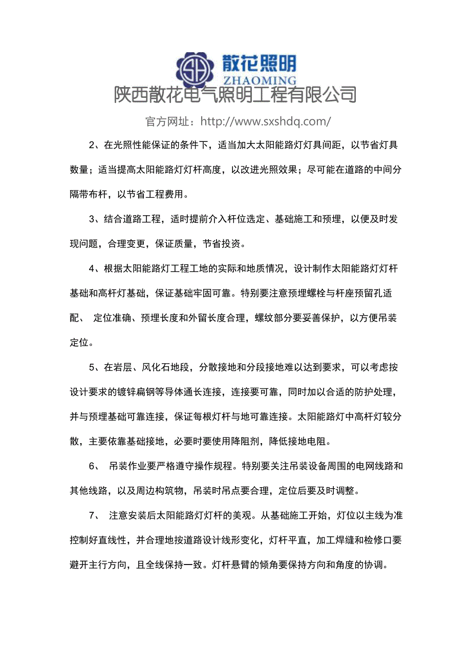 安装太阳能路灯的注意事项_第2页