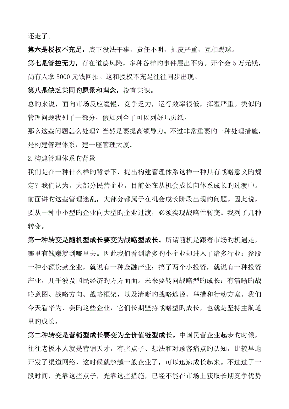 如何成为一名出色的管理架构师_第2页