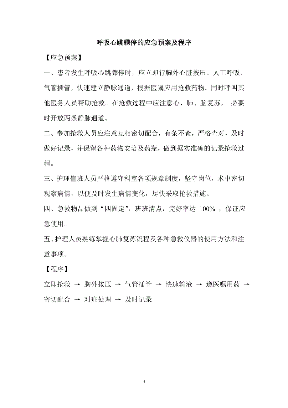 神经外科应急预案.doc_第4页