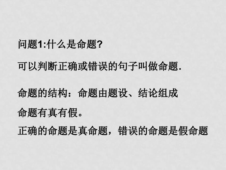 八年级数学平行四边形课件集本章知识网络归纳重要知识规律总结 浙教版5.7逆命题和逆定理1_第2页