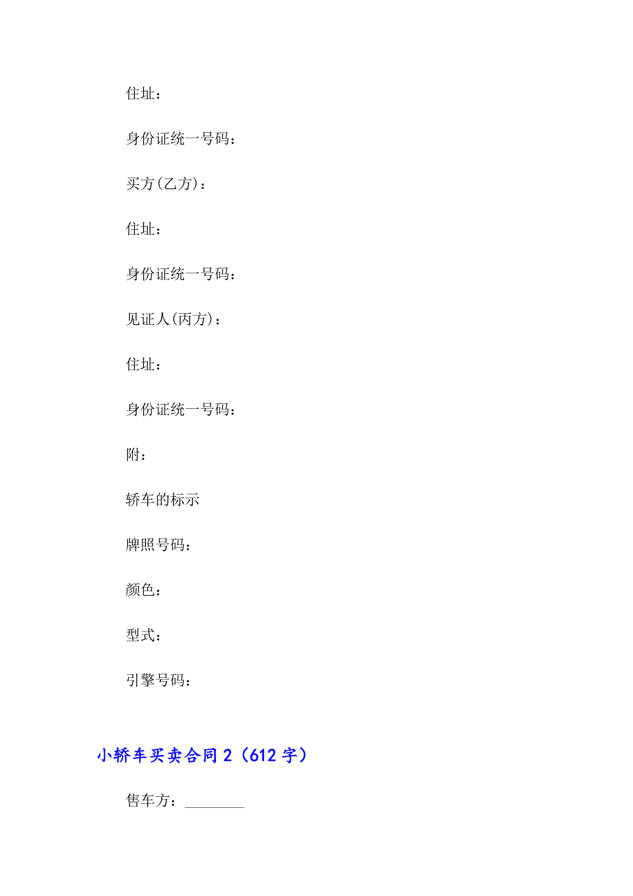 小轿车买卖合同6篇_第3页