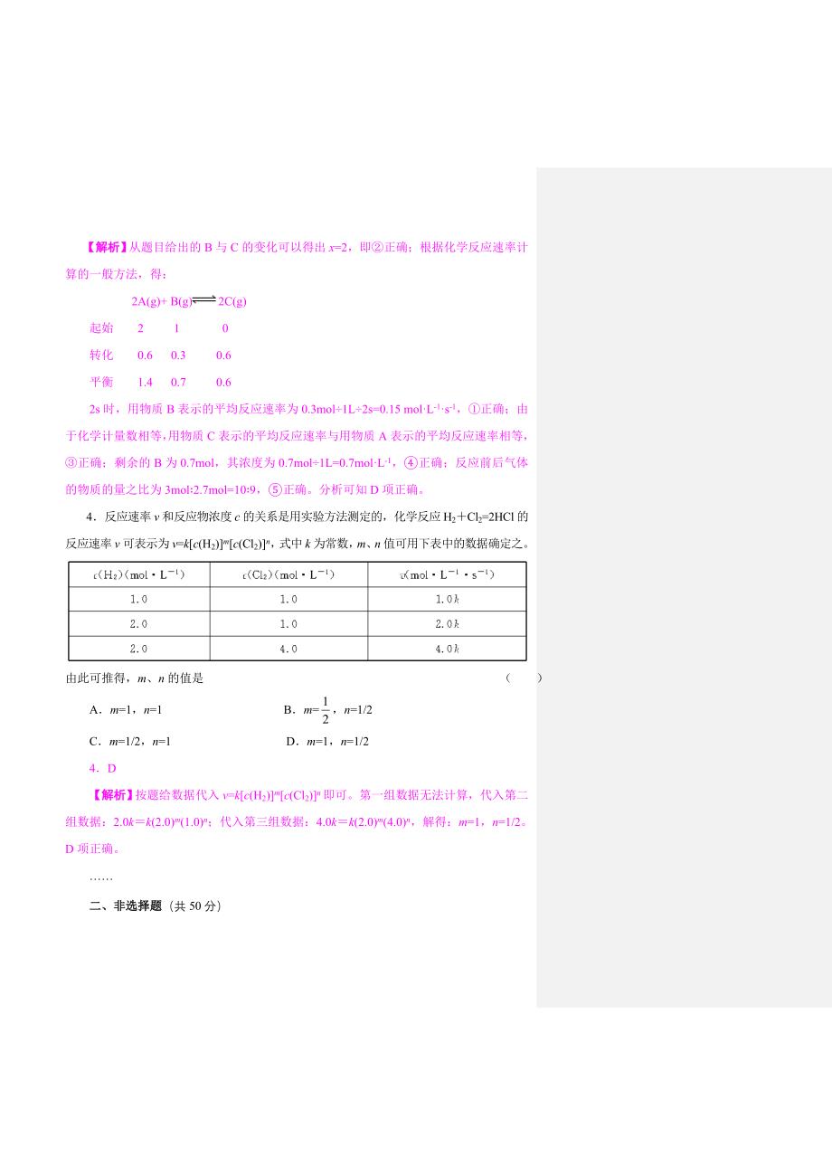 章节检测题样卷_第3页