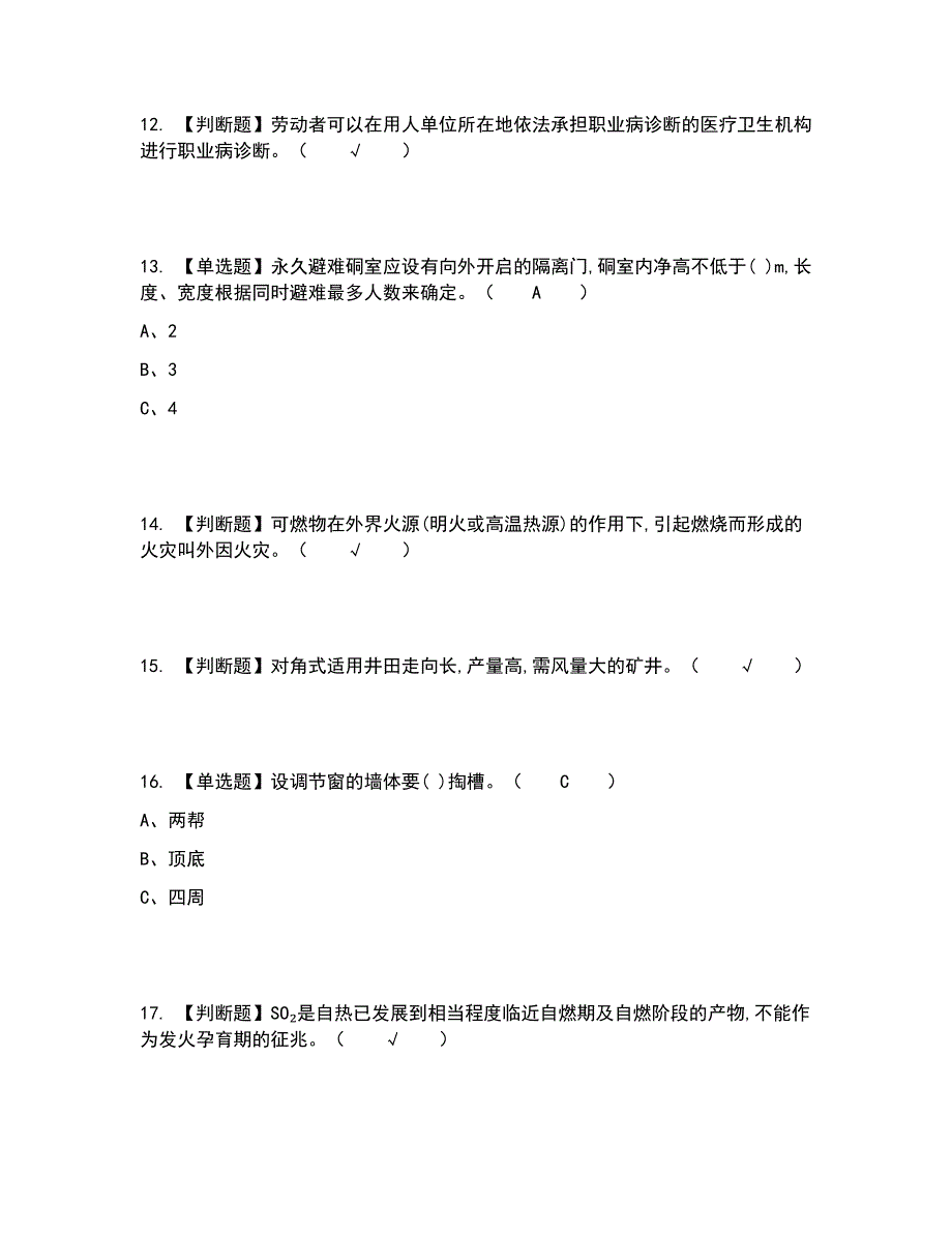 2022年金属非金属矿井通风考试内容及考试题库含答案参考19_第3页