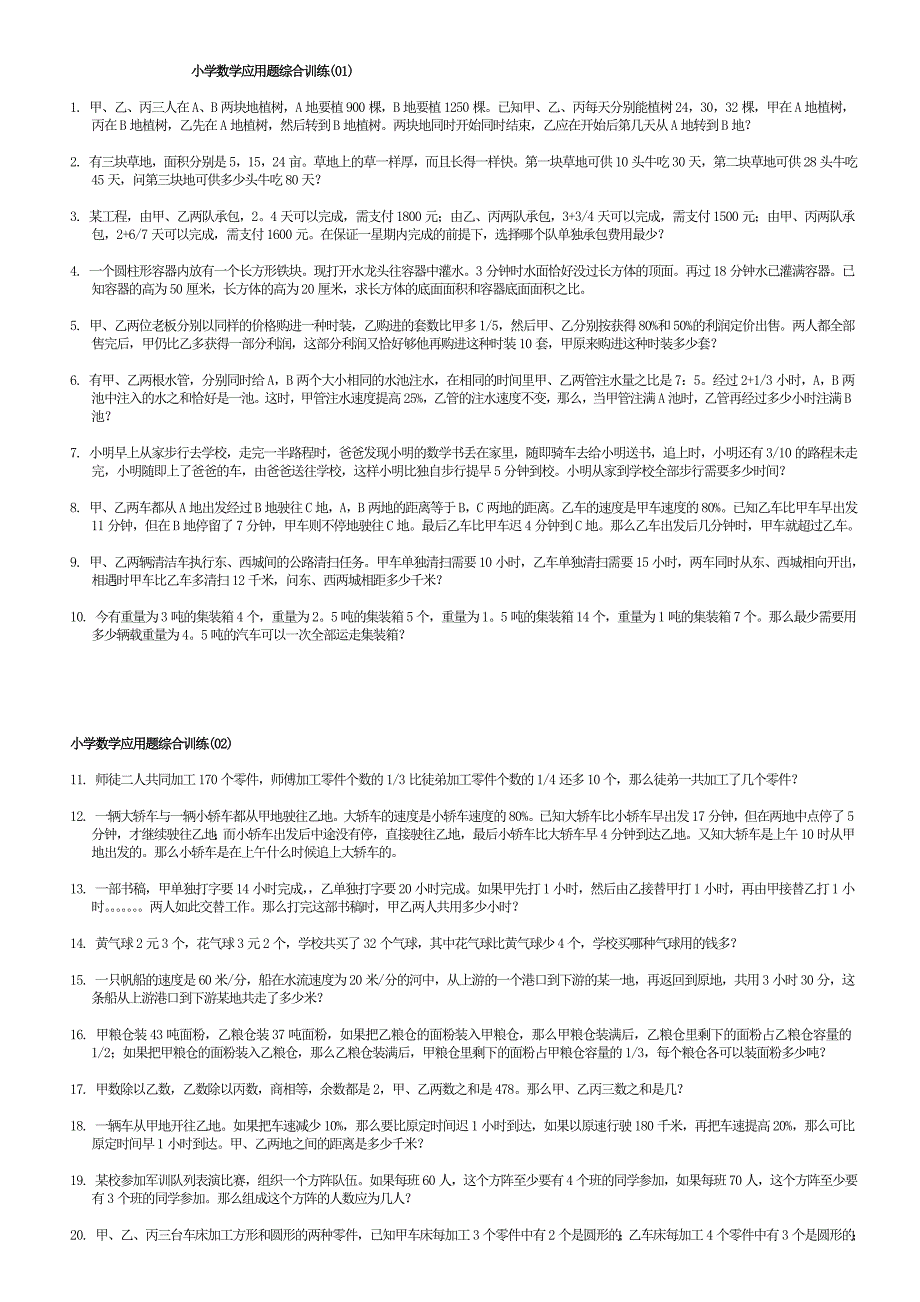 小学数学应用题综合训练239题_第1页