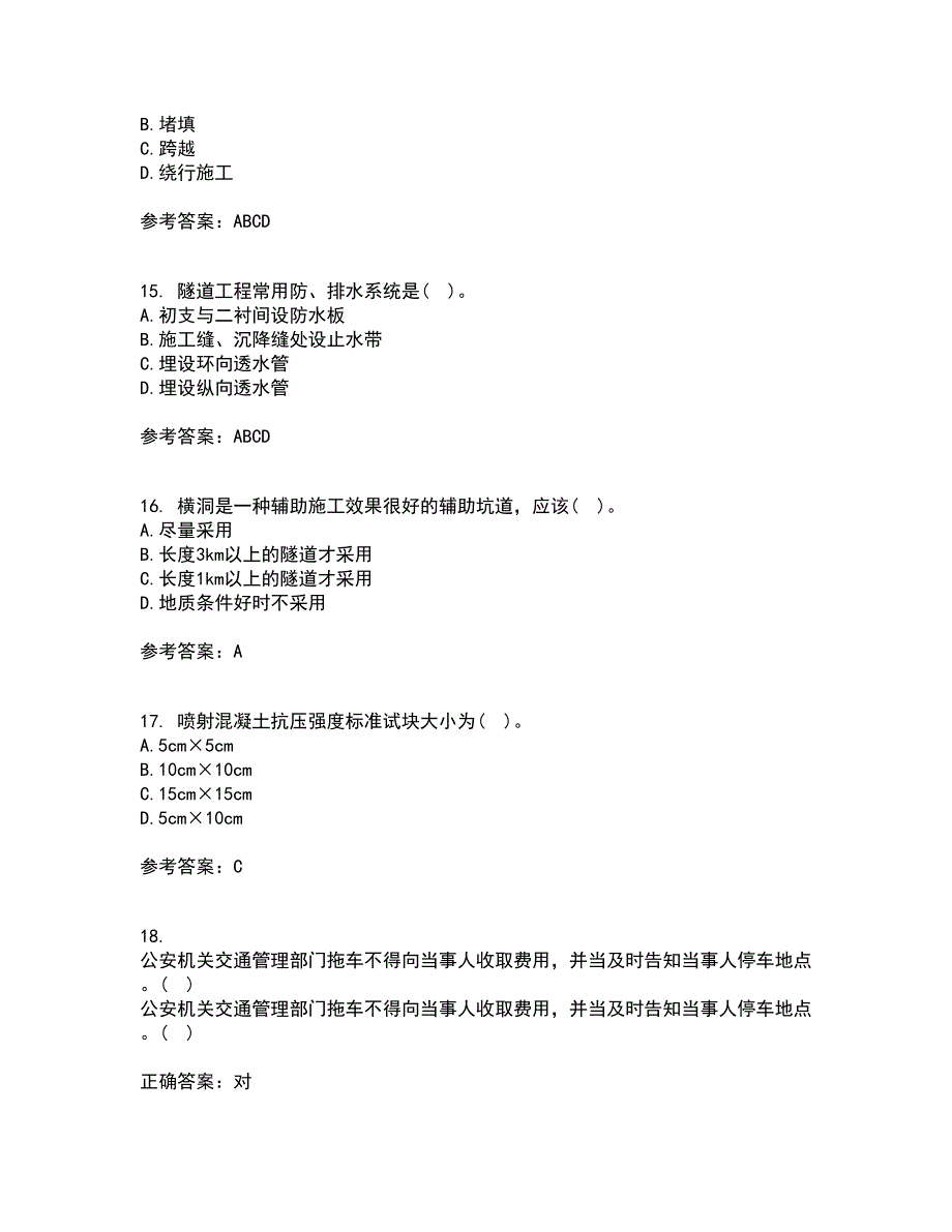 吉林大学21秋《隧道工程》在线作业二答案参考23_第4页