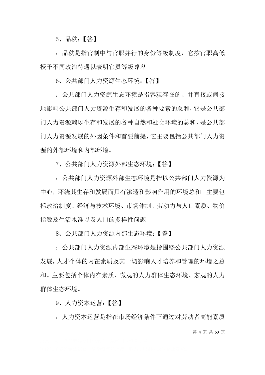 公共部门人力资源的分类管理.doc_第4页