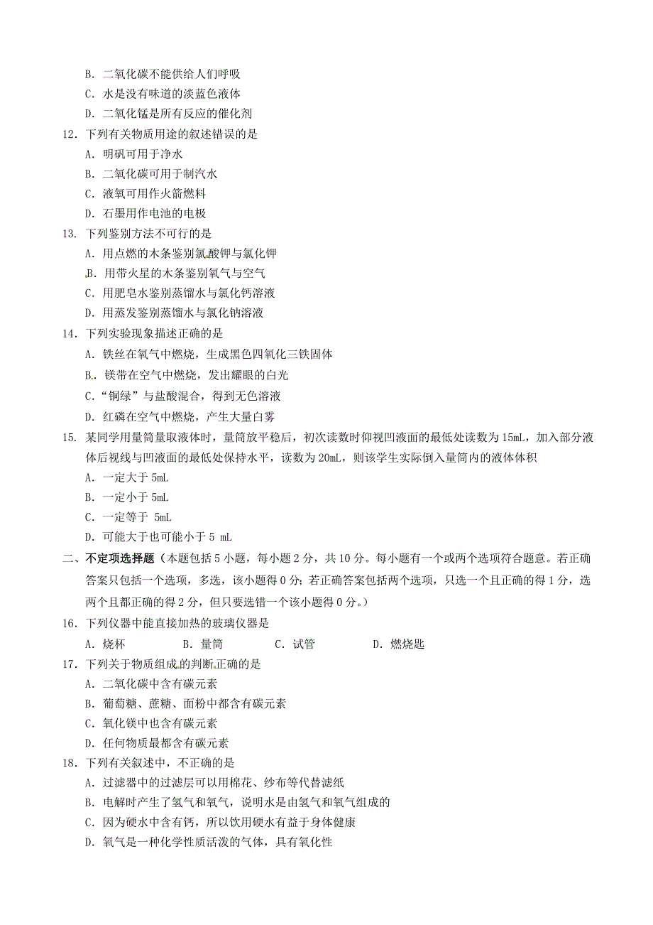 江苏省扬州市江都区2016届九年级化学上学期七校联谊月考试题 沪科版_第2页