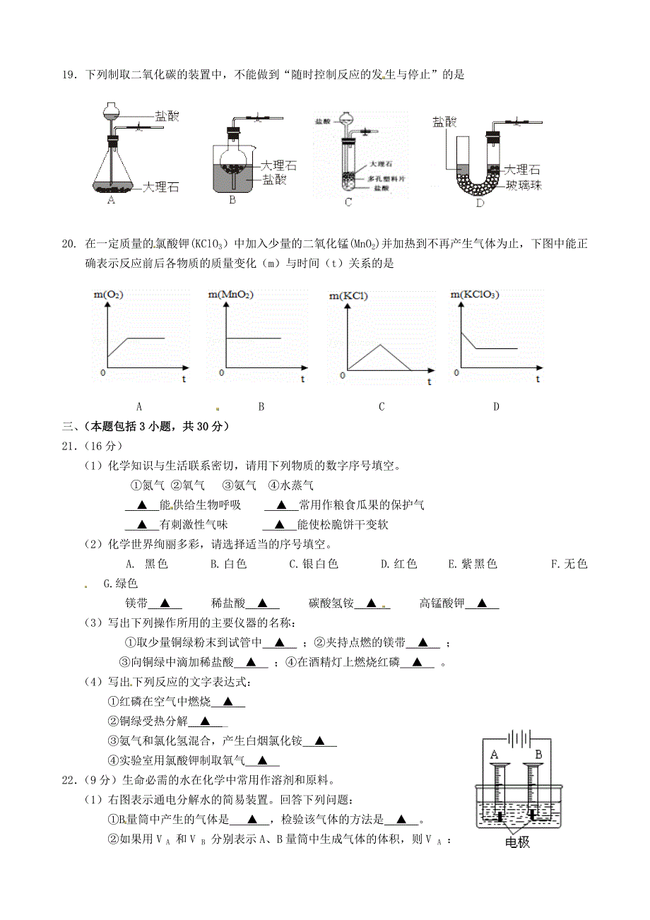 江苏省扬州市江都区2016届九年级化学上学期七校联谊月考试题 沪科版_第3页