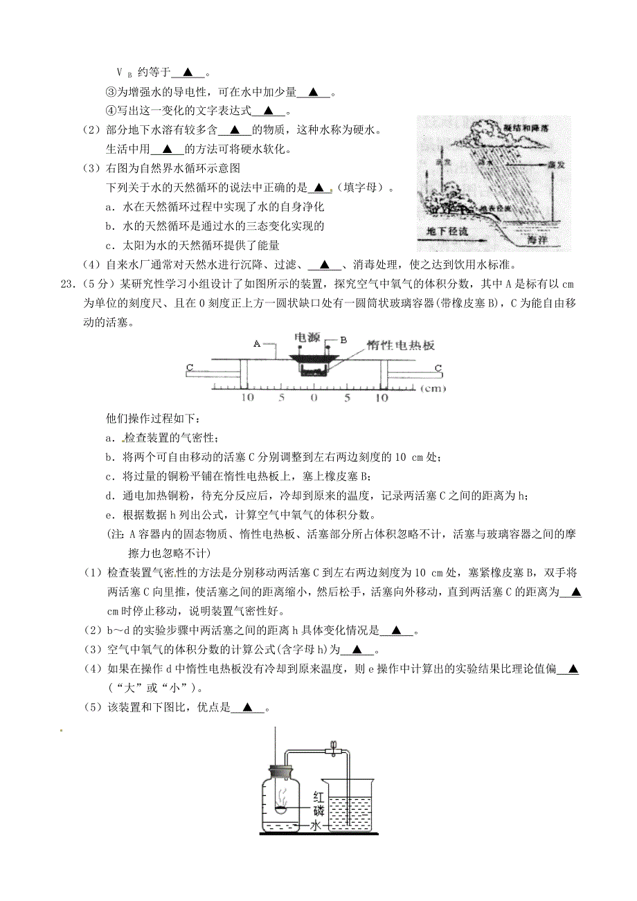 江苏省扬州市江都区2016届九年级化学上学期七校联谊月考试题 沪科版_第4页