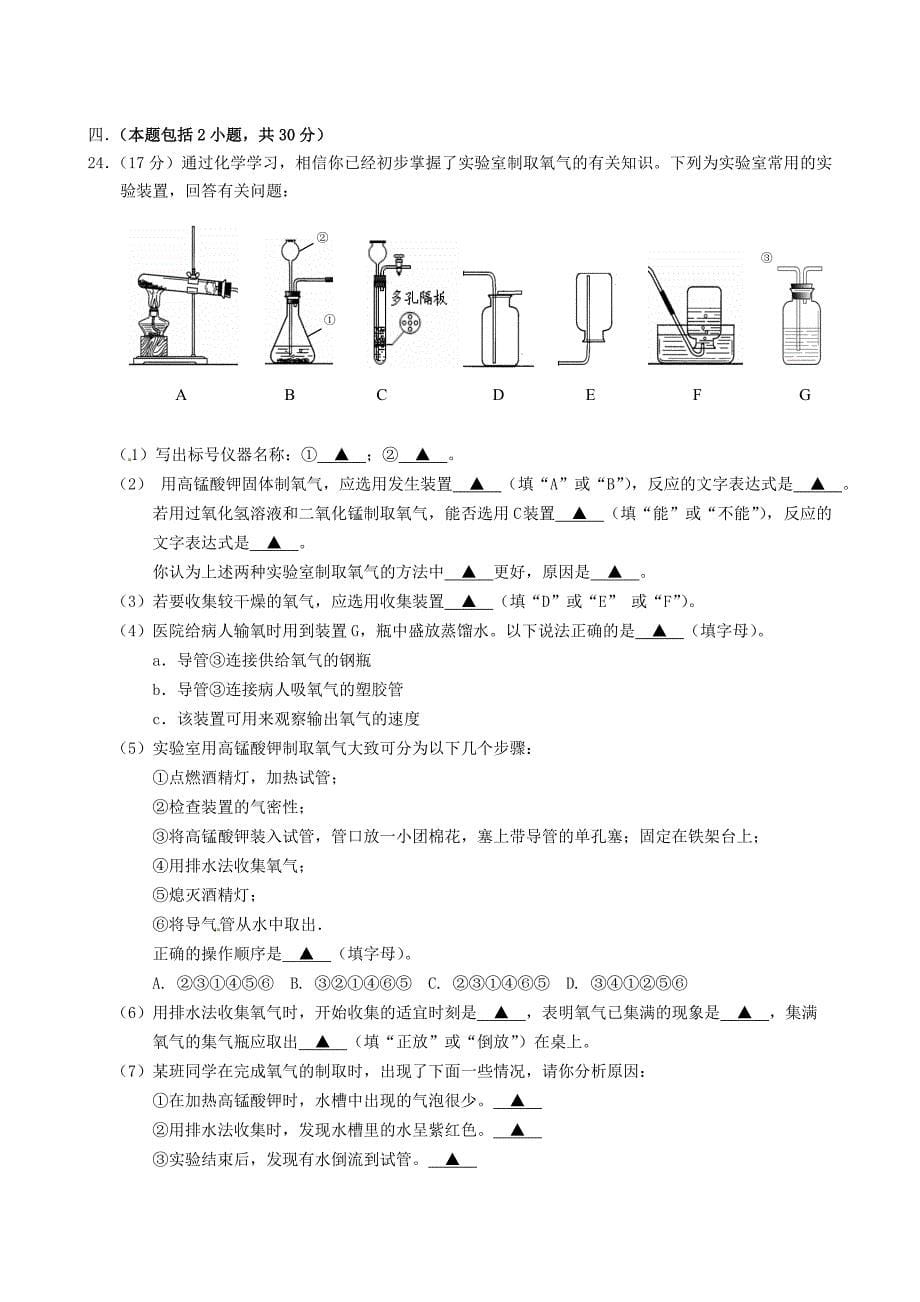 江苏省扬州市江都区2016届九年级化学上学期七校联谊月考试题 沪科版_第5页