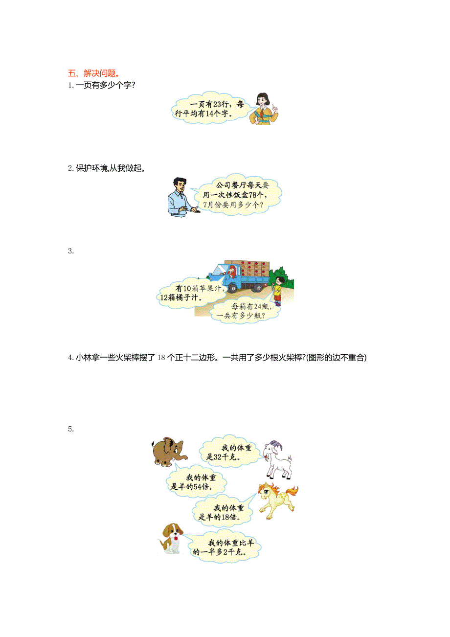 青岛版五四制三级数学上册第七单元测试卷及答案_第2页