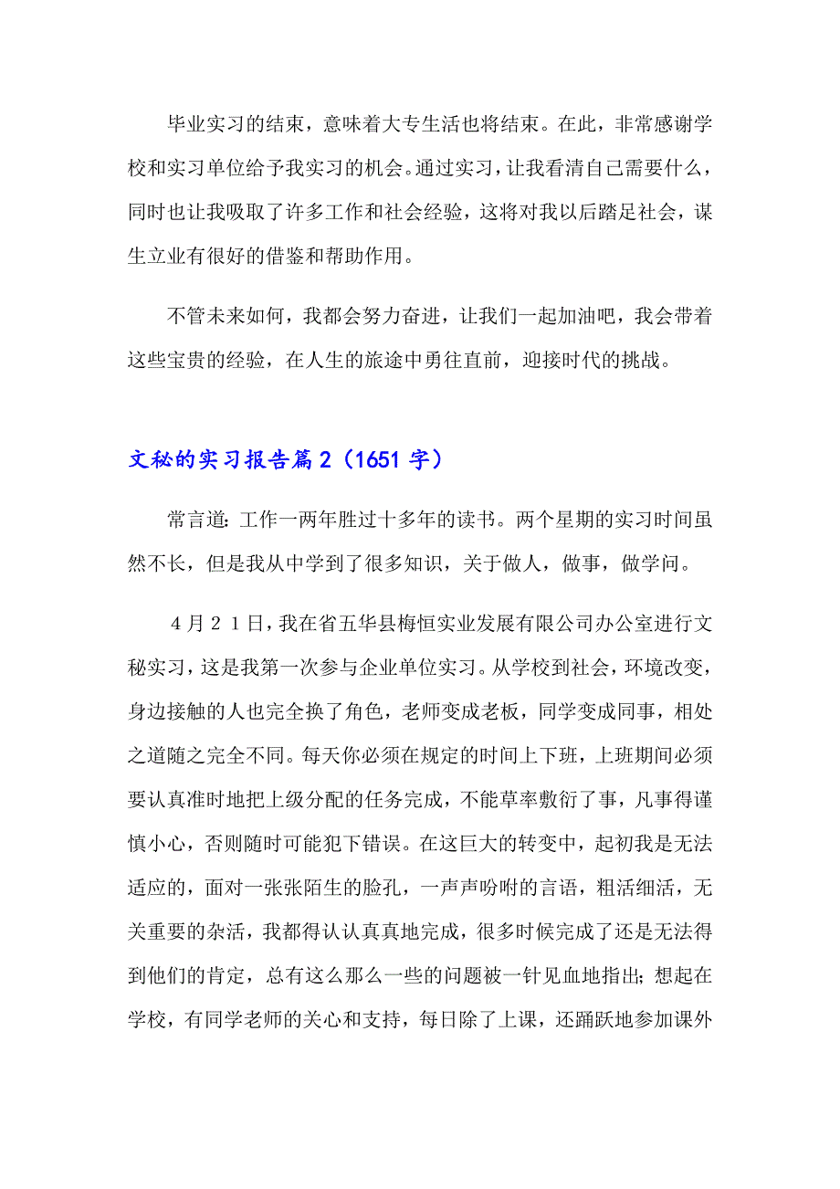 关于文秘的实习报告范文锦集五篇_第4页