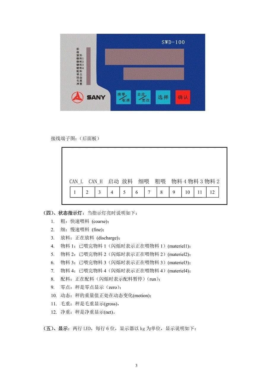 自制仪表使用手册.doc_第5页