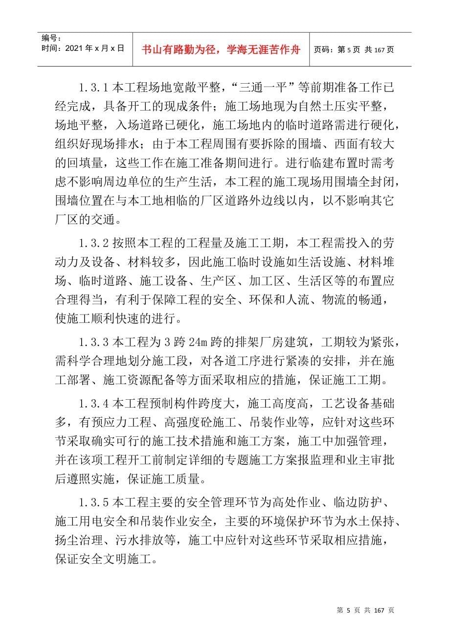 中国航天建筑某厂房施工设计方案_第5页