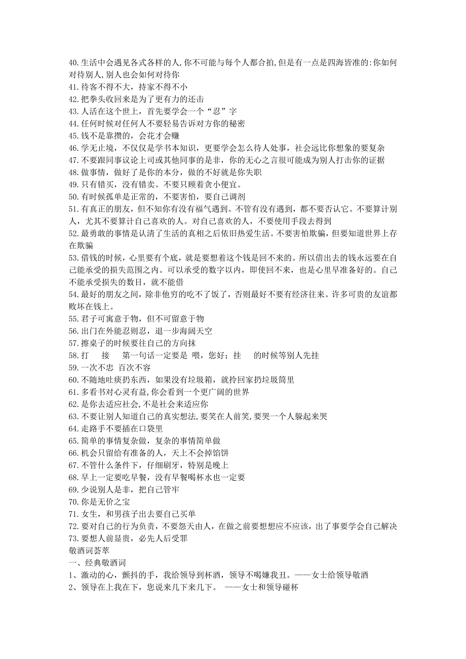 敬酒规矩-----酒桌上不可不知的规则_第2页