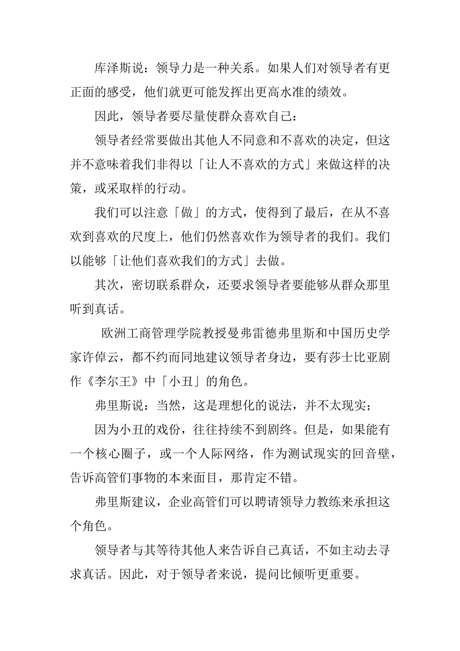 2023年年领导力8项核心修炼做到一半你就成功了_第2页