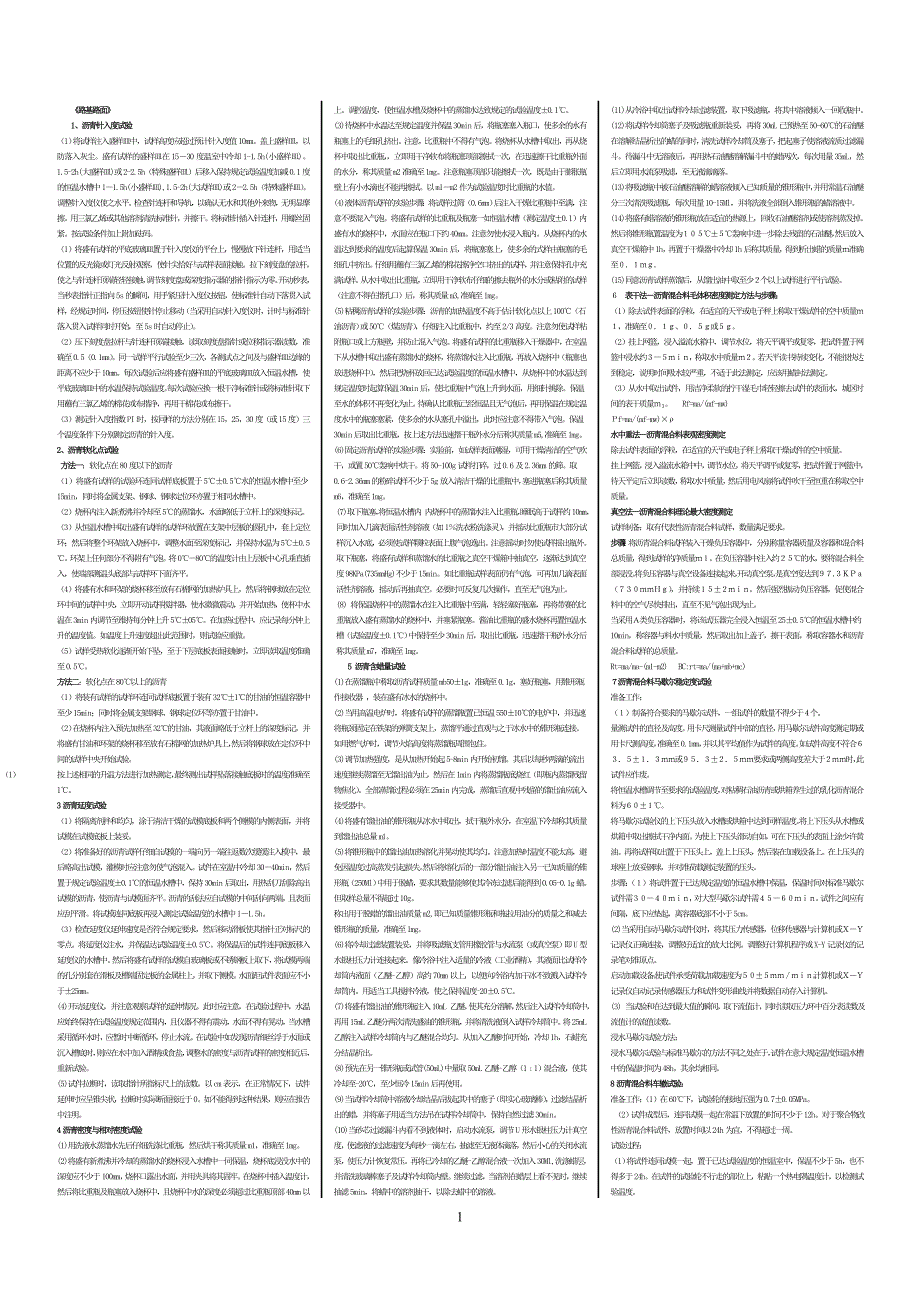 试验检测大纲试验操作步骤.doc_第1页