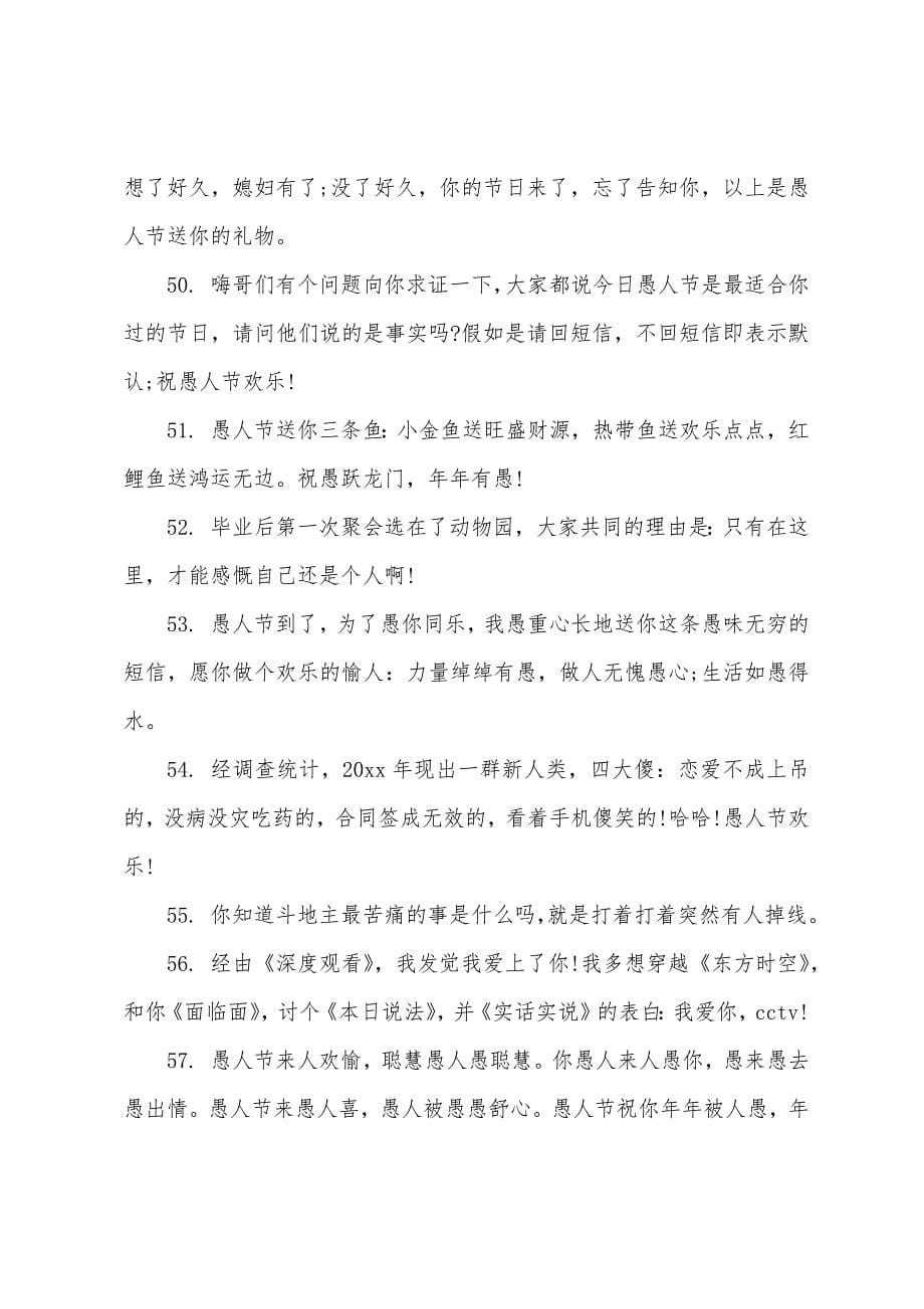 2022愚人节祝福语简短一句话大全.docx_第5页