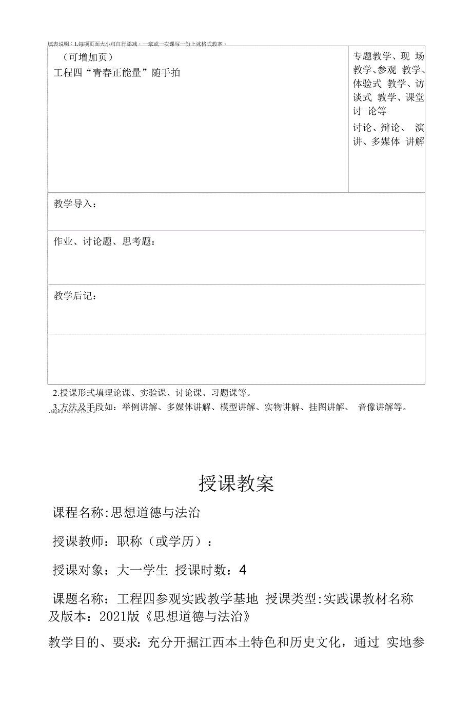 思想道德与法治实践教学教案.docx_第4页