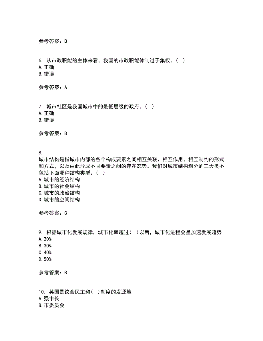 吉林大学21秋《市政管理学》平时作业1答案参考27_第2页