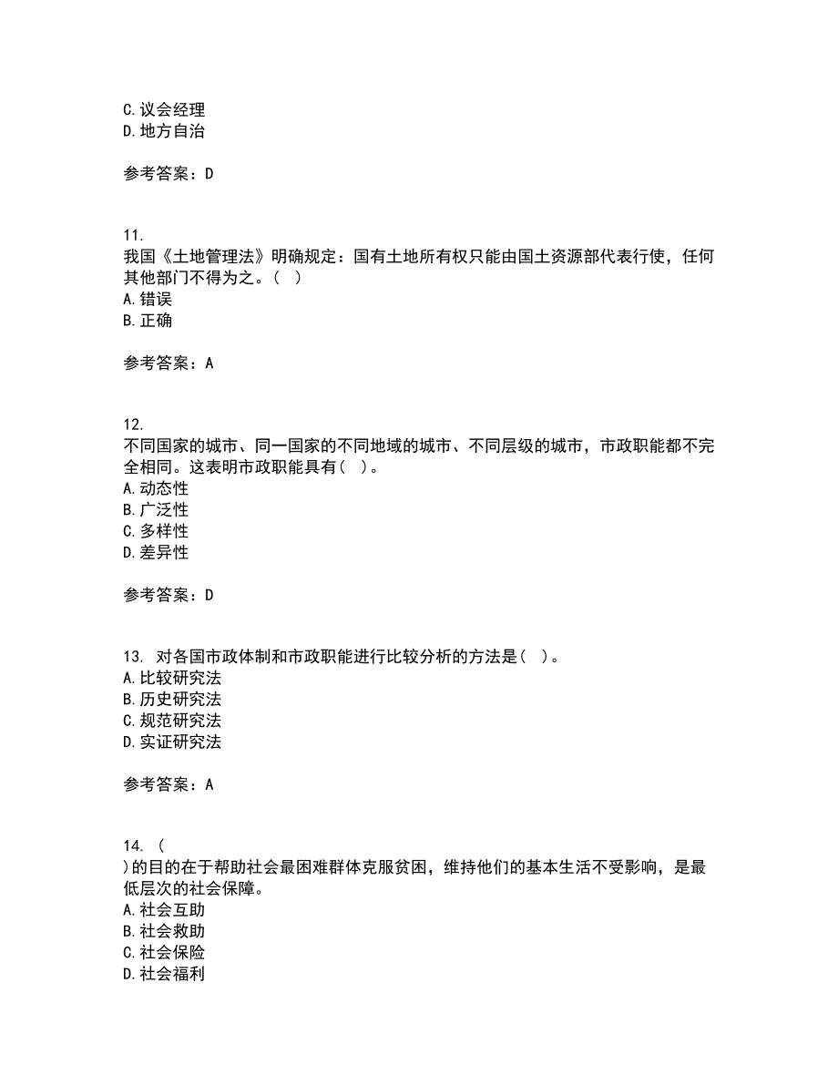 吉林大学21秋《市政管理学》平时作业1答案参考27_第3页