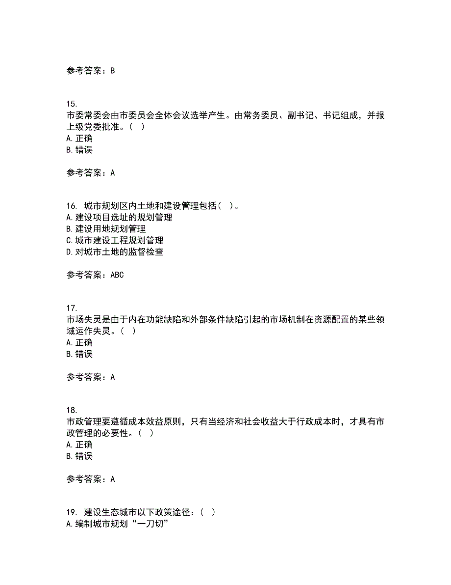 吉林大学21秋《市政管理学》平时作业1答案参考27_第4页