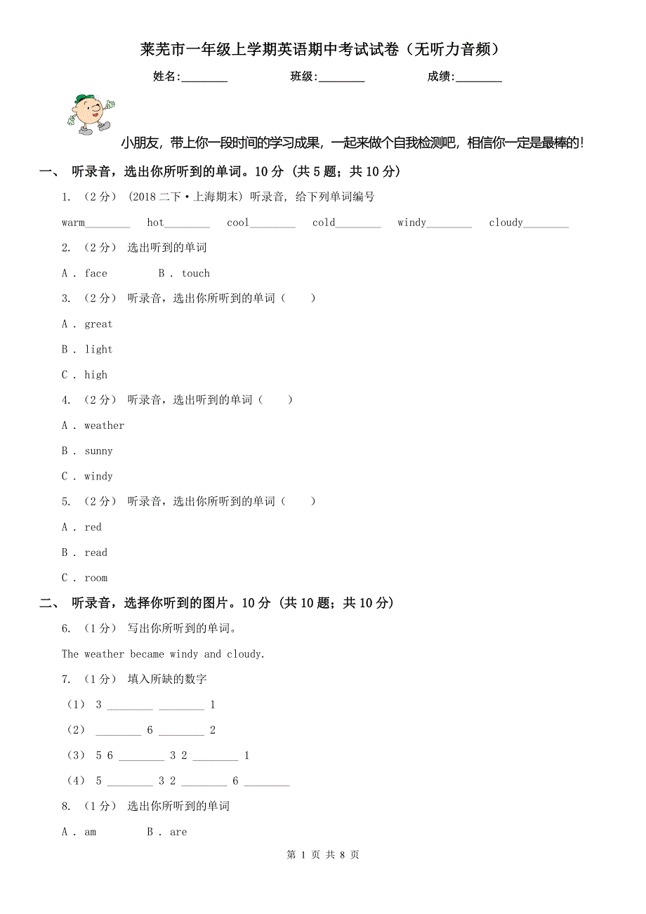 莱芜市一年级上学期英语期中考试试卷（无听力音频）_第1页