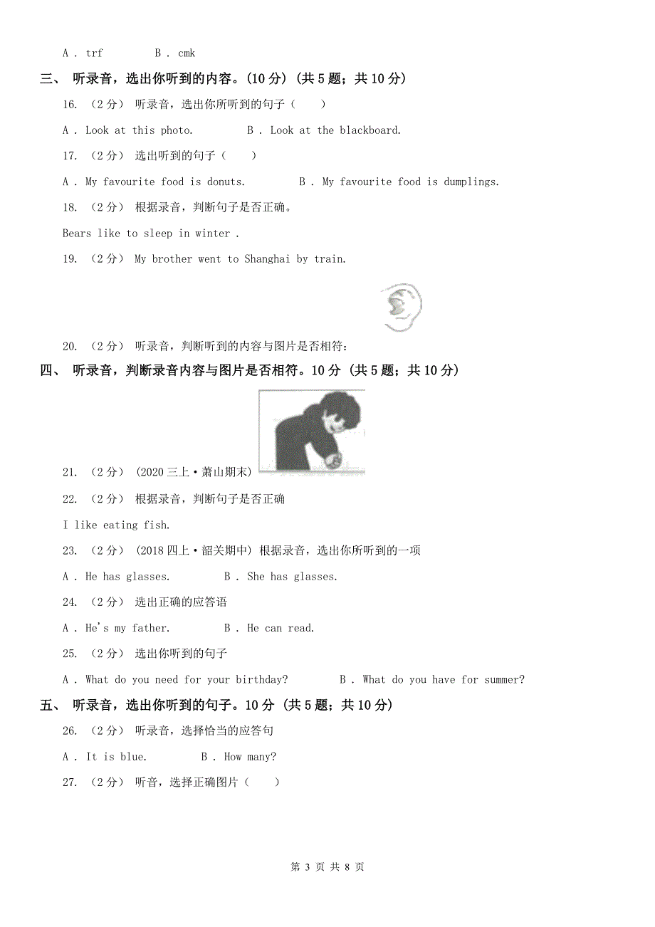 莱芜市一年级上学期英语期中考试试卷（无听力音频）_第3页