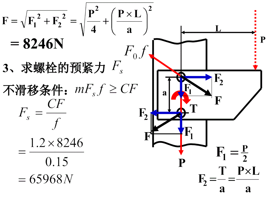 机械设计基础螺栓联接例题_第3页