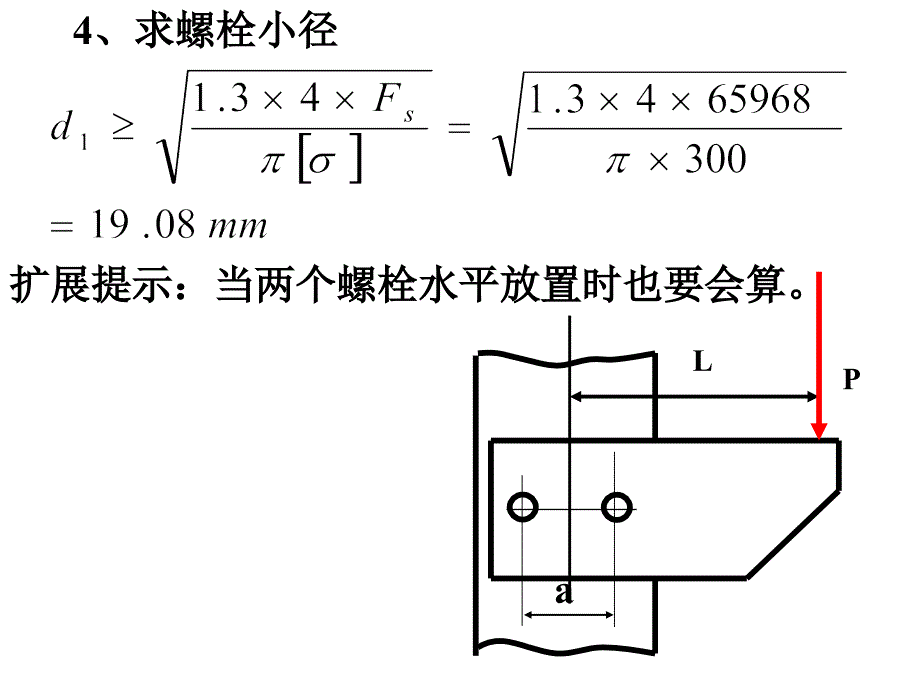 机械设计基础螺栓联接例题_第4页