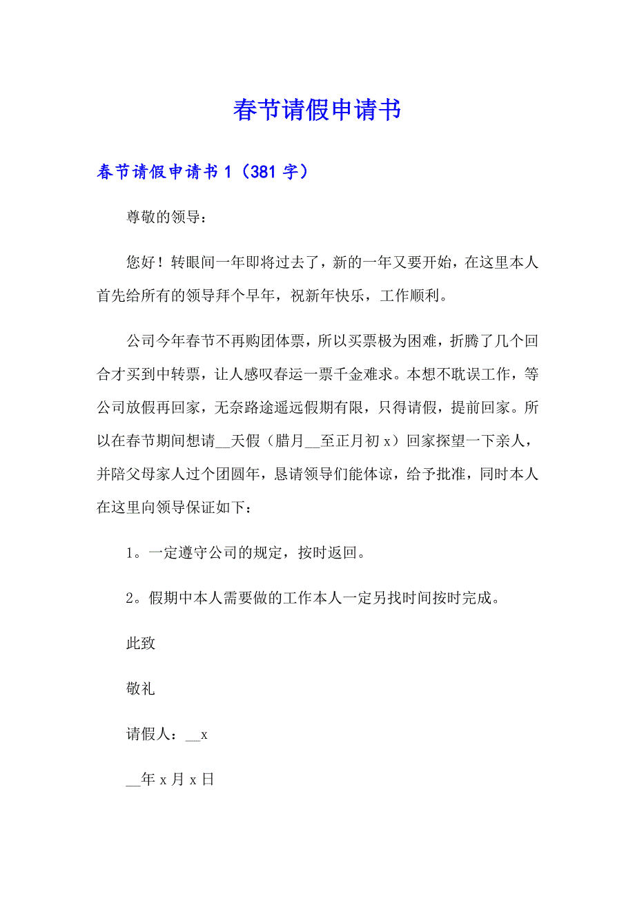 【新编】节请假申请书_第1页