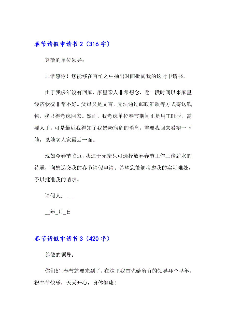 【新编】节请假申请书_第2页