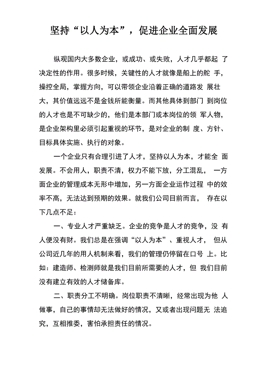 我为企业献一策_第1页