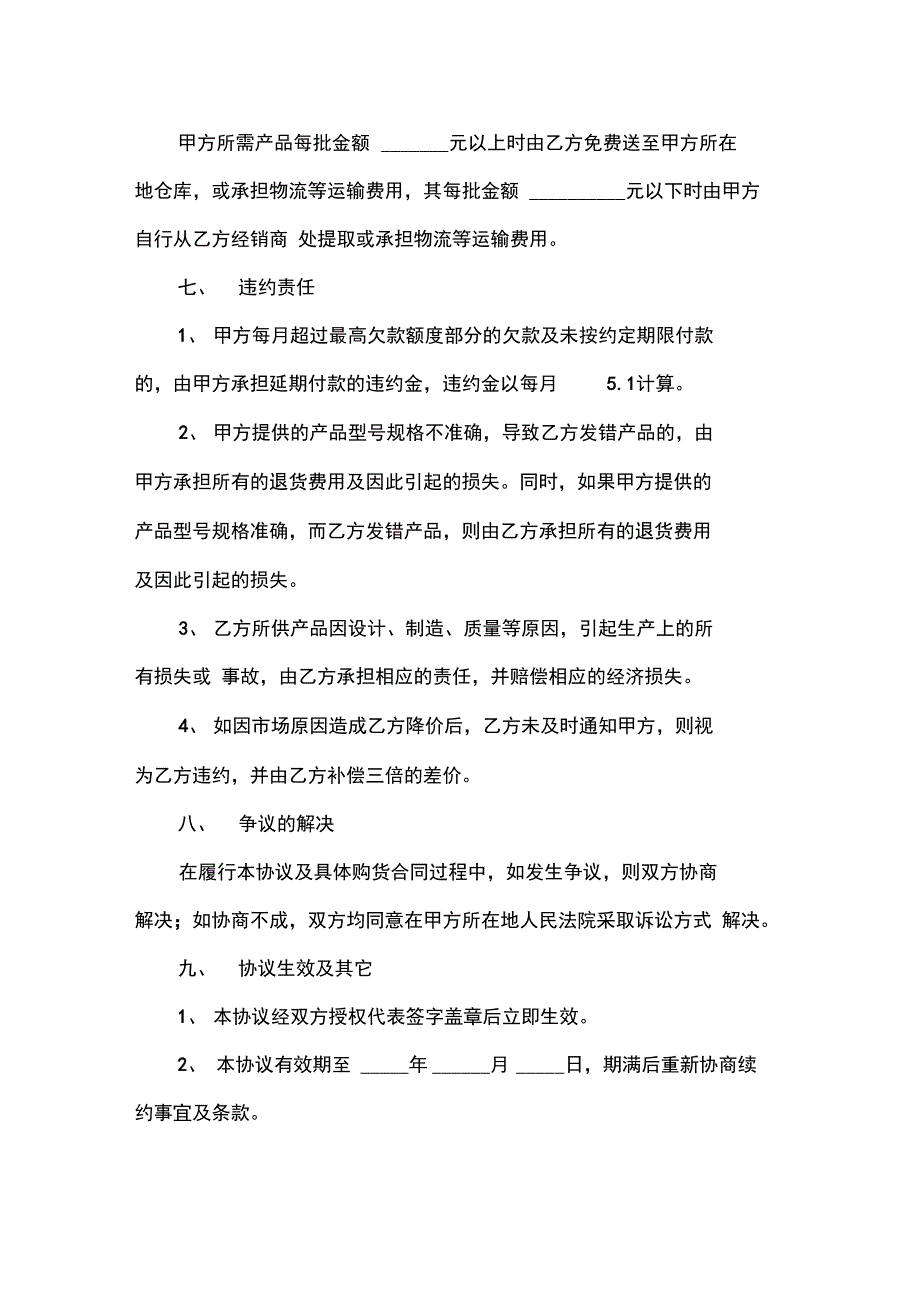 合同范本供货协议书_第3页