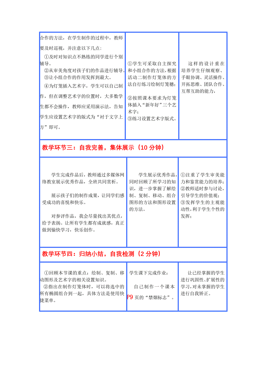 应用文字编辑工具_第3页