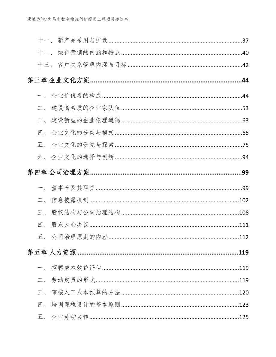 文昌市数字物流创新提质工程项目建议书（参考范文）_第2页