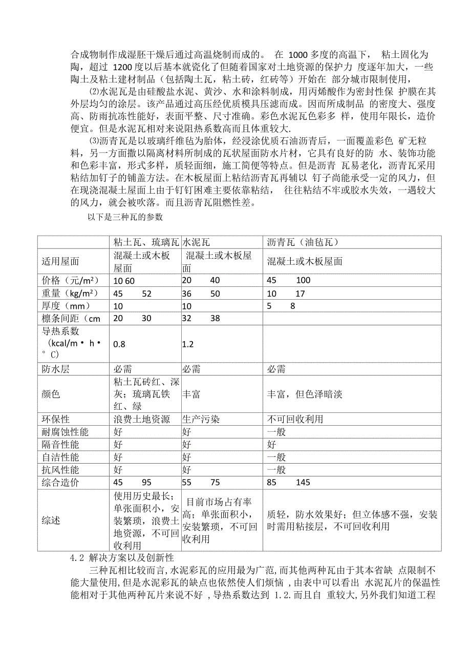 保温材料综述_第5页