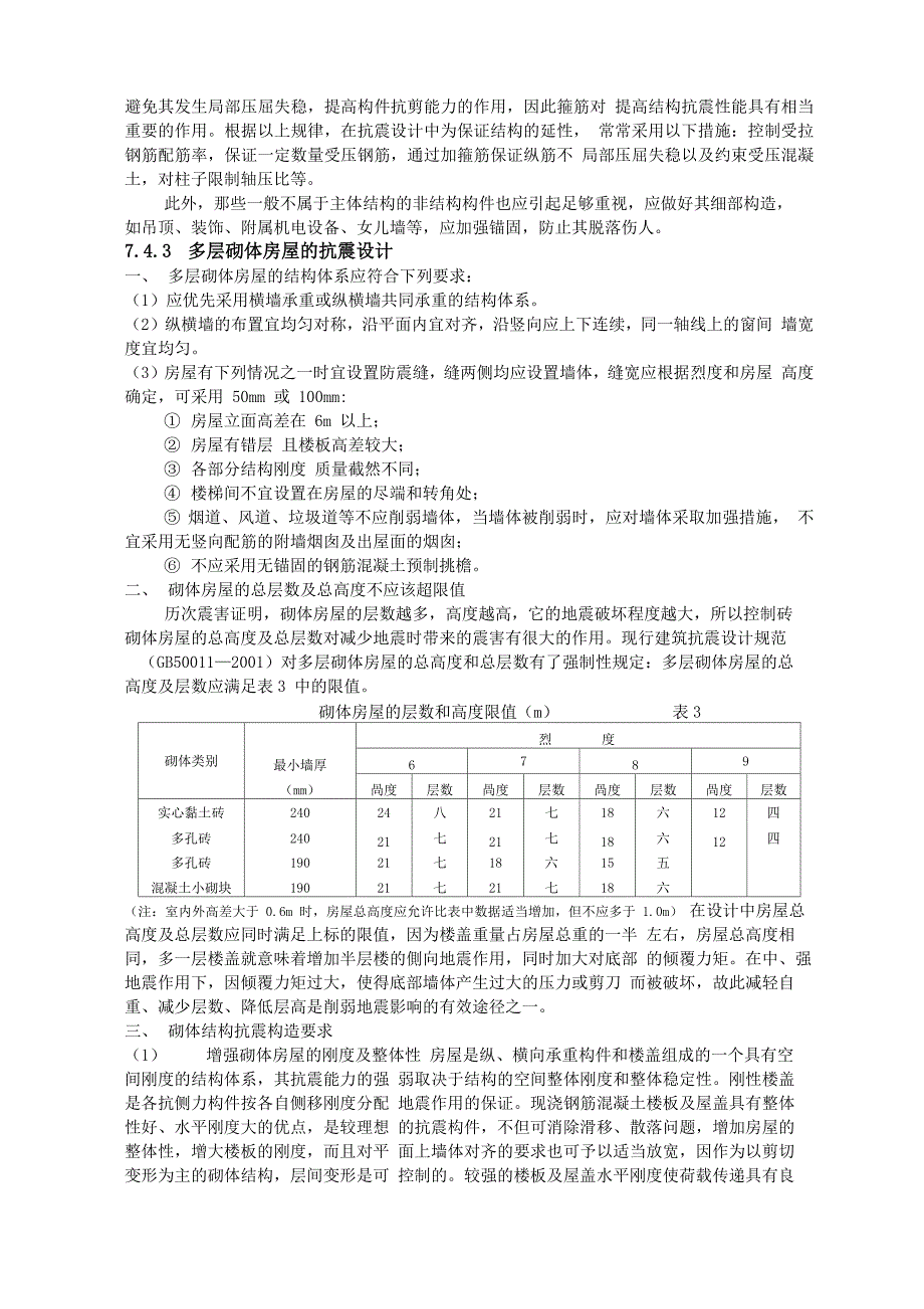 建筑结构抗震设计_第4页