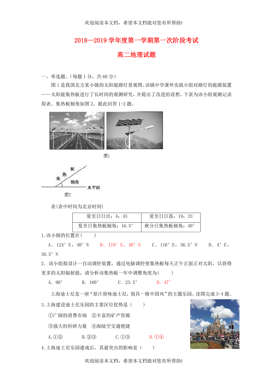 河北省辛集中学2018_2019学年高二地理上学期第一次月考试题_第1页