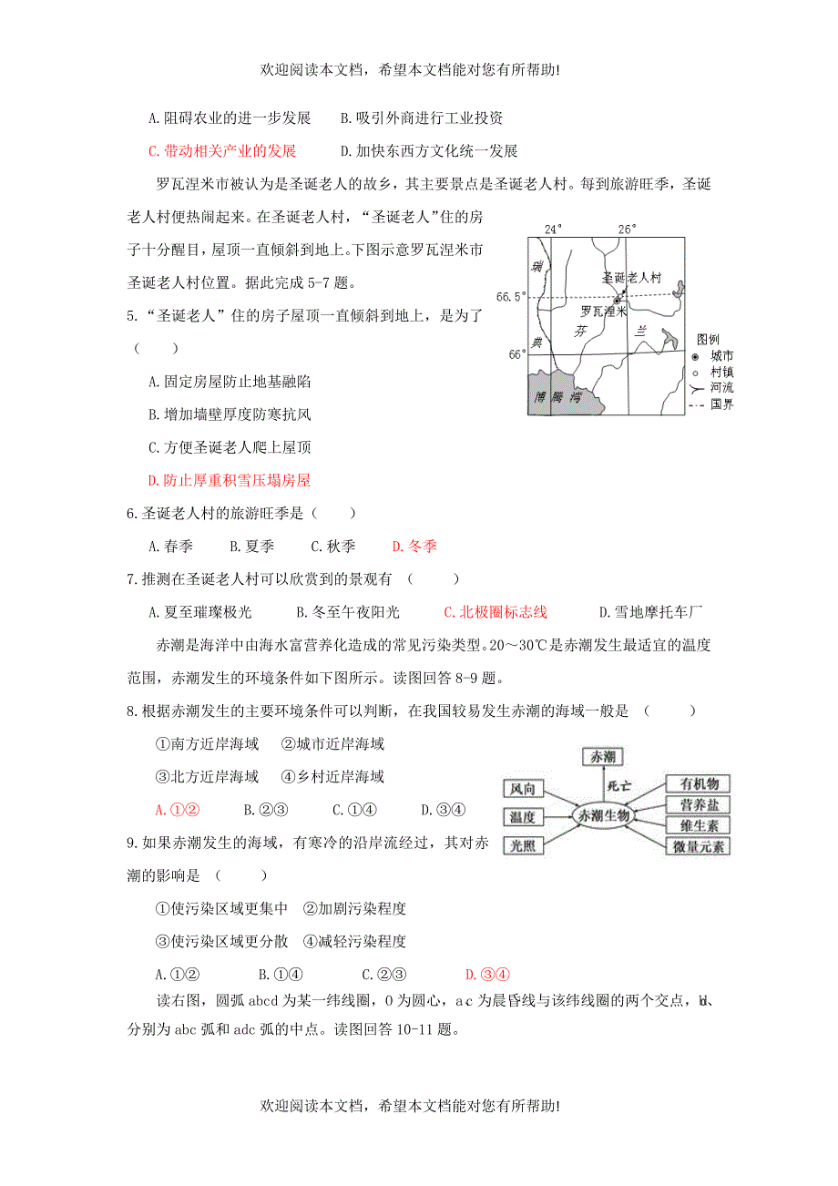 河北省辛集中学2018_2019学年高二地理上学期第一次月考试题_第2页