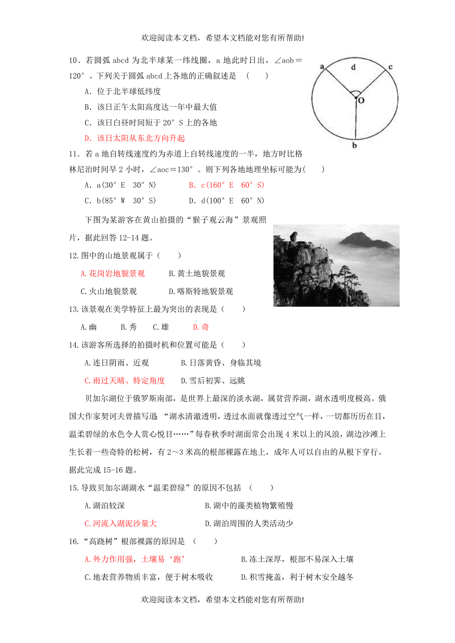 河北省辛集中学2018_2019学年高二地理上学期第一次月考试题_第3页