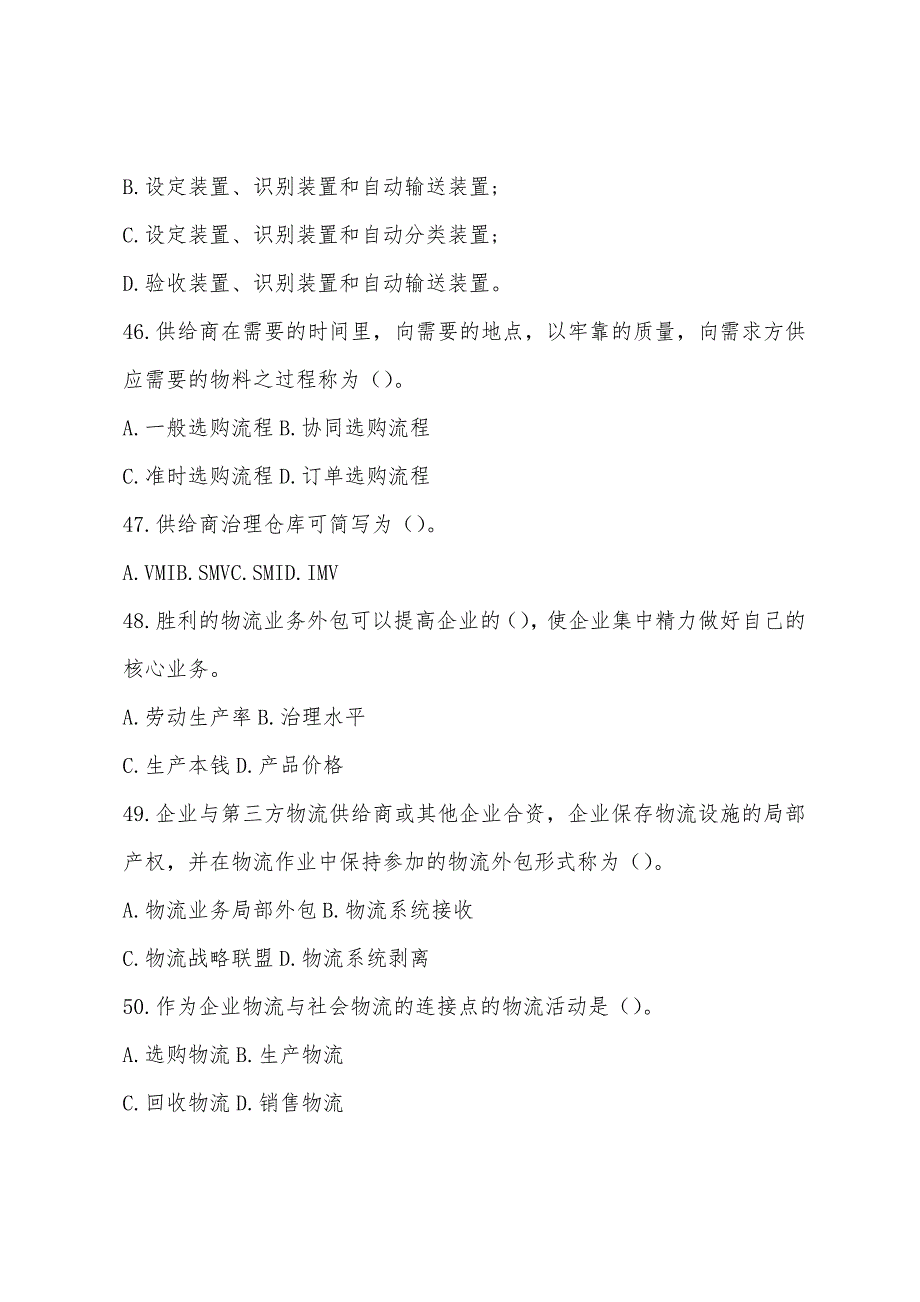 2022年物流师考试助理物流师模拟试题二(2).docx_第2页