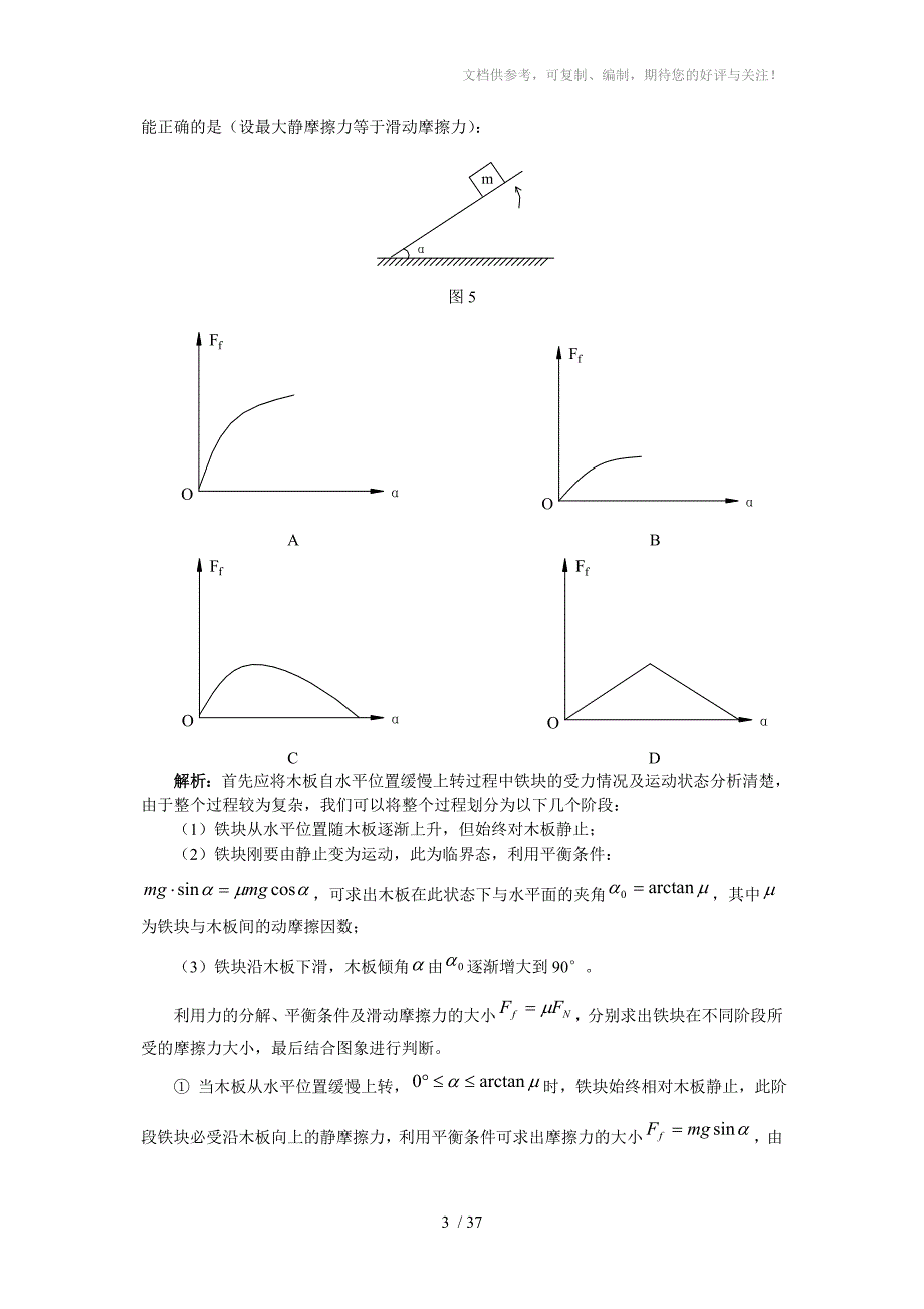 人教版高中一年级物理复习题一_第3页