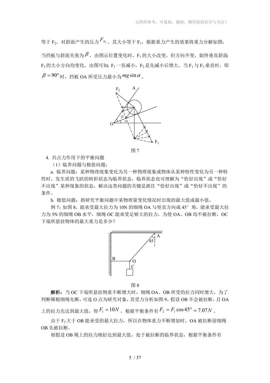 人教版高中一年级物理复习题一_第5页